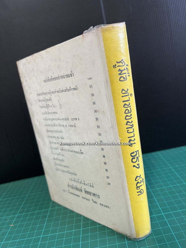 คู่มือทำของหวาน 557 ชนิด ไทย-จีน-ฝรั่ง ผลงานของ จริยา , สนมในวัง , ศ.ชาญมาตรา