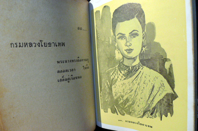 ๔๙ ราชินีไทย ผลงานของ พิมาน แจ่มจรัส