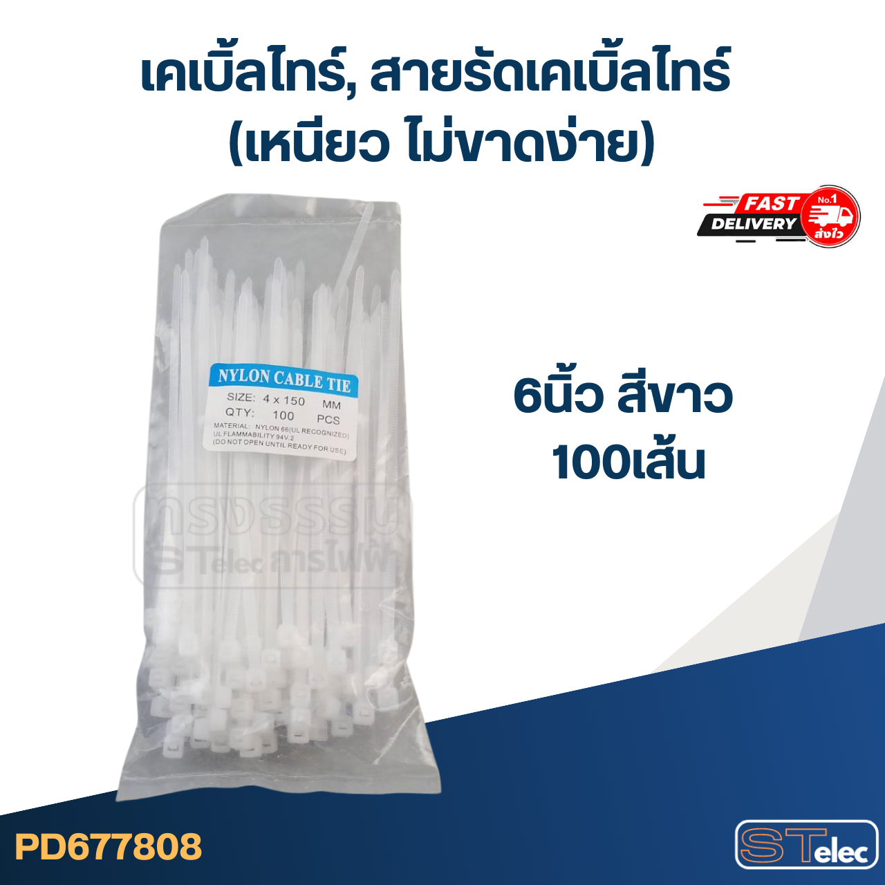 เคเบิ้ลไทร์, สายรัดเคเบิ้ลไทร์ (เหนียว ไม่ขาดง่าย)