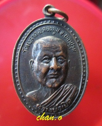 @@เหรียญหลวงพ่อเบิด วัดกงลาด อ.ดอนตูม จ.นครปฐม ปี2534 @@@