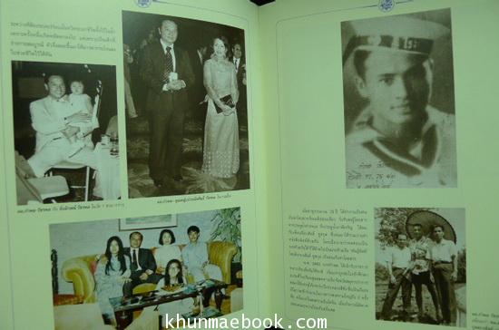 อนุสรณ์เนื่องในพิธิพระราชทานเพลิงศพ นายกำพล วัชรพล เจ้าของหนังสือพิมพ์ไทยรัฐ