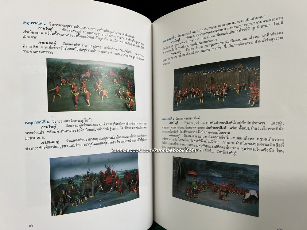 สูจิบัตรเนื่องในงานเสด็จพระราชดำเนินทรงเปิดอนุสรณ์สถานแห่งชาติ และ ทรงเททองหล่อพระไพรีพินาศ ภปร.