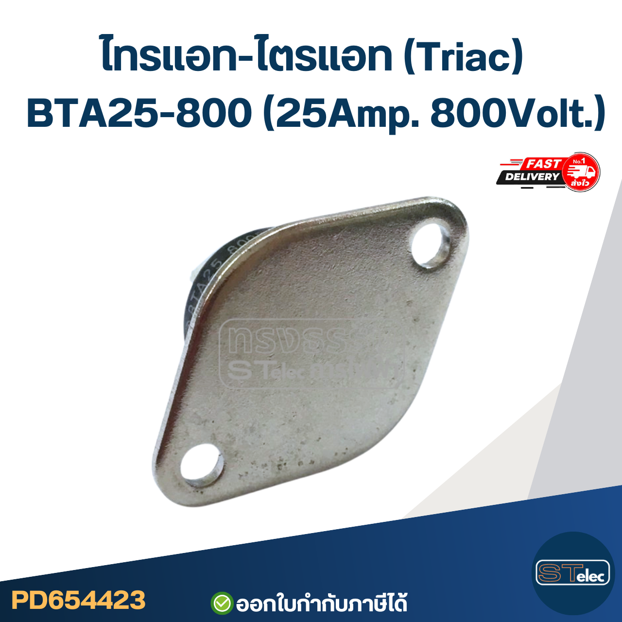ไทรแอท-ไตรแอท(Triac) BTA25-800 (25Amp. 800Volt.)