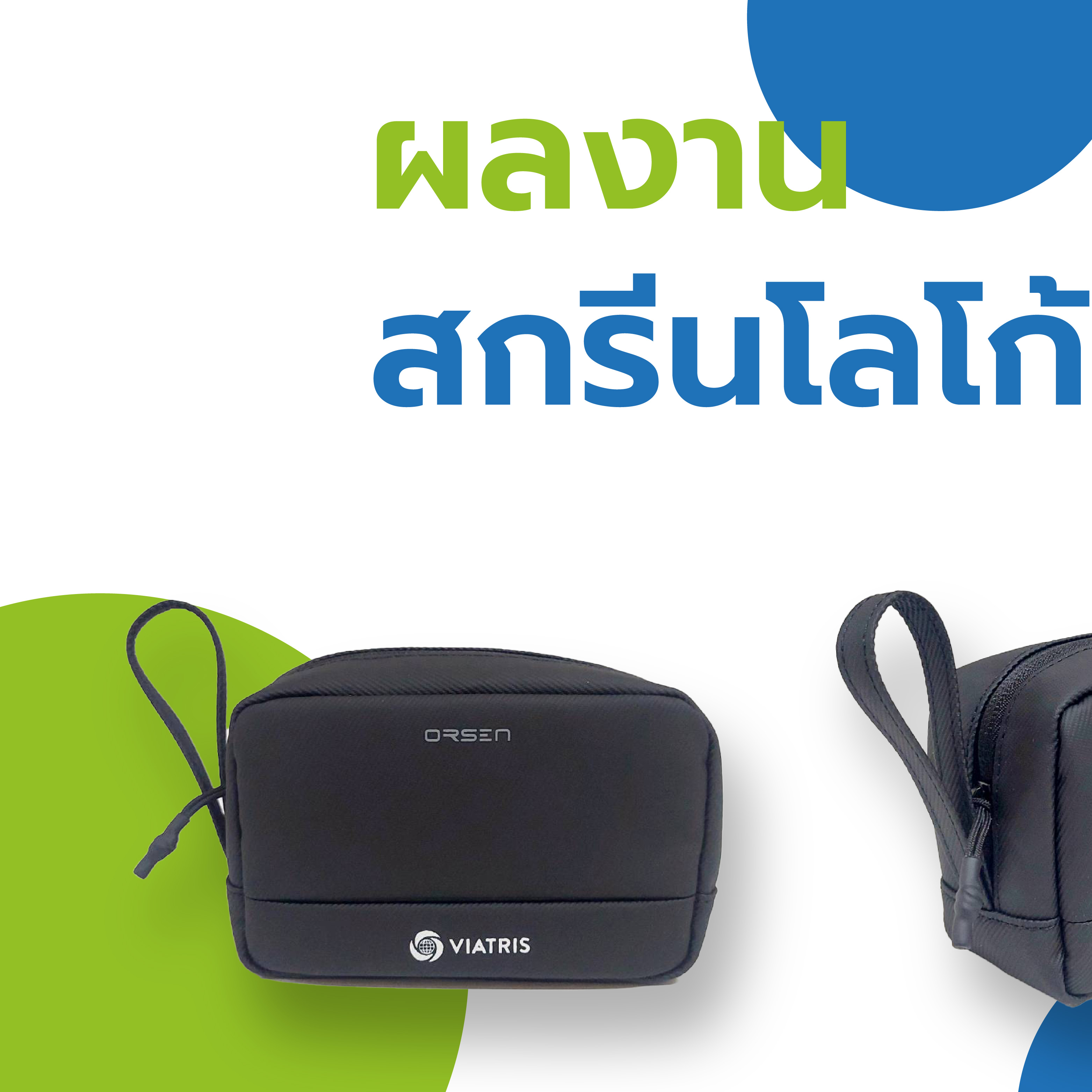 สกรีนโลโก้กระเป๋าใส่ของ viatris