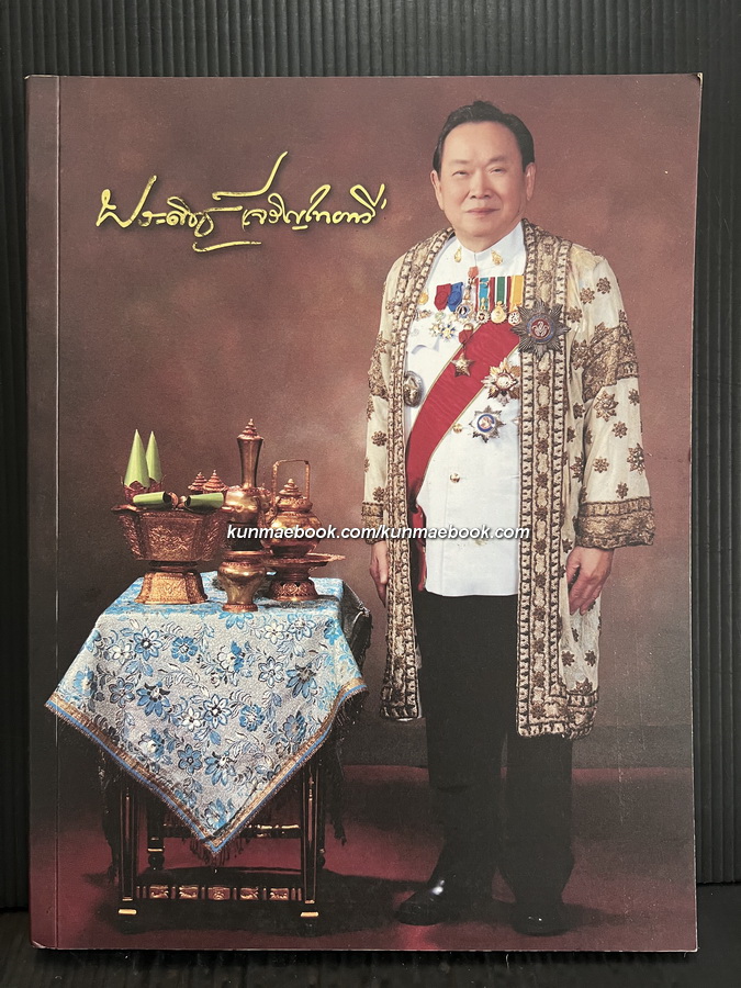 อนุสรณ์ศาสตราจารย์เกียรติคุณ นายแพทย์ ประดิษฐ์ เจริญไทยทวี ม.ป.ช., ม.ว.ม.,ท.จ.ว. *หมอหลวง