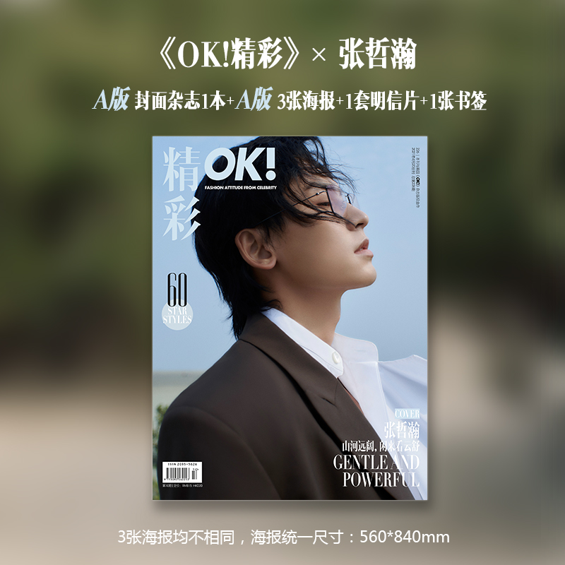 นิตยสาร OK! ปก จางเจ๋อฮั่น ฉบับเดือน 4/21 (โปสเตอร์ 3+โปสการ์ด 9+ที่คั่นหนังสือ)
