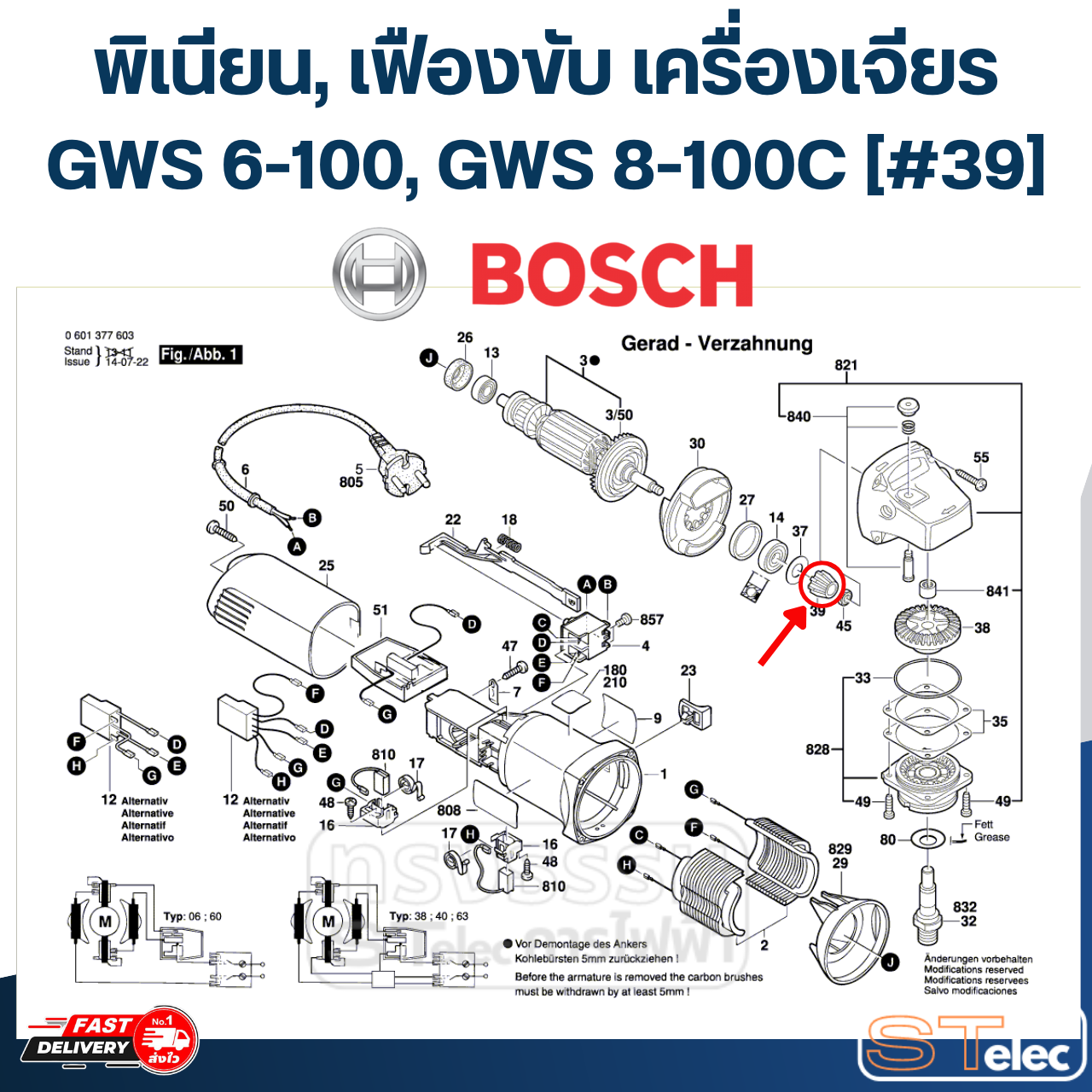 พิเนียน, เฟืองขับ เครื่องเจียระไนมุม Bosch บอช GWS 6-100, GWS 8-100C [#39] P/N. 2609110149 (แท้)##
