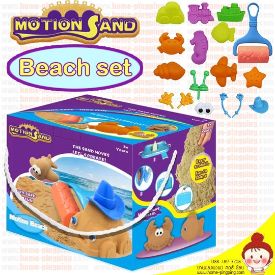 ทรายแม่เหล็ก Motion Sand รุ่น Beach Set ทรายวิทยาศาสตร์เทคโนโลยีสมัยใหม่ ปลอดภัยกับเด็ก ยี่ห้อดัง Motion Sand