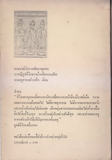 การศึกษากับสื่อมวลชน / ผลงานของ นิโคลัส เบนเนท แปลโดย แมน สารรัตน์