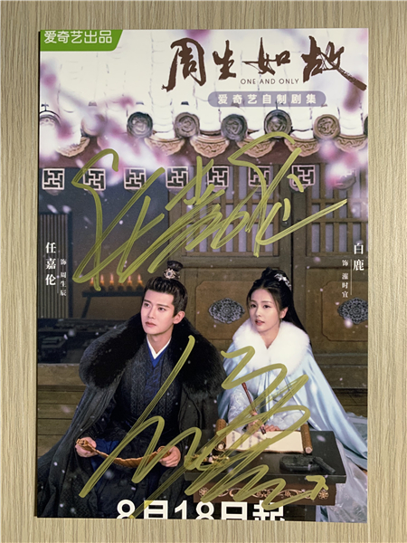 Photocard (6") พร้อมลายเซ็น ซีรี่ย์จีน ทุกชาติภพ กระดูกงดงาม ภาคอดีต