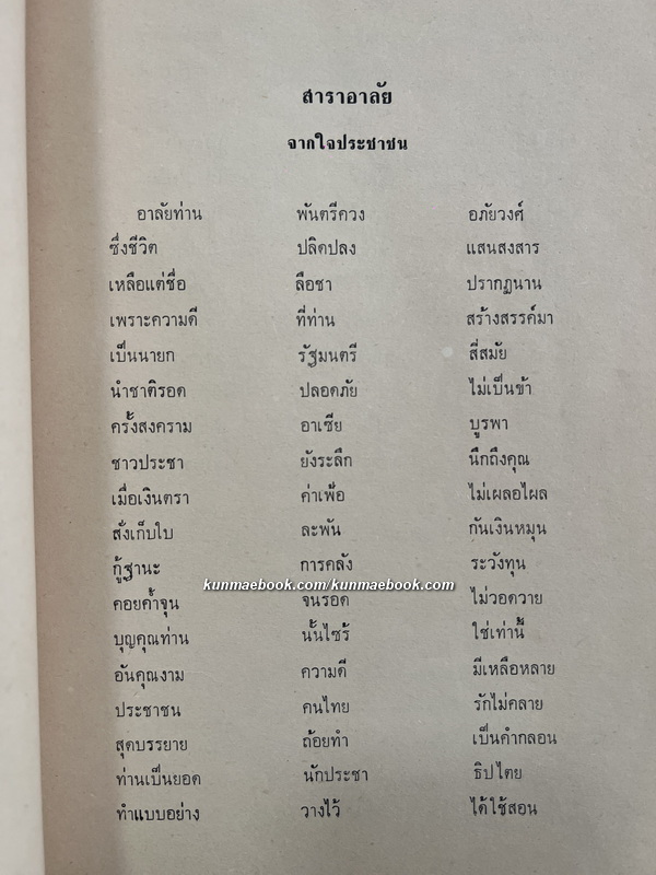 อนุสรณ์ พันตรีควง อภัยวงศ์ *อดีตนายกรัฐมนตรี *มีเรื่องได้คืนดินแดนเขมร