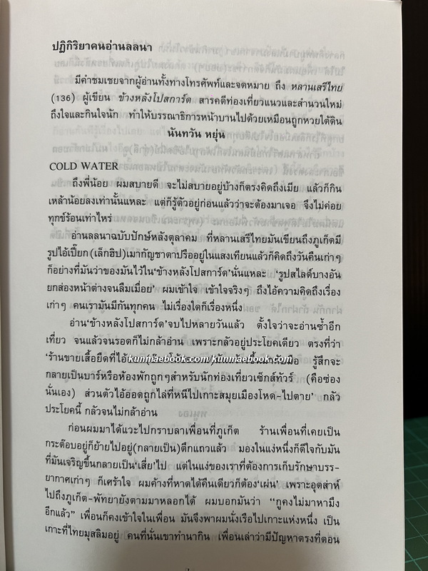 ข้างหลังโปสการ์ด โดย หลานเสรีไทย (136)