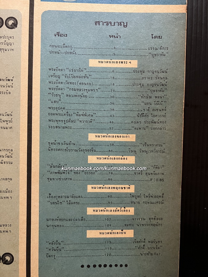 หนังสือพิมพ์พระเครื่อง ชาตรี ฉบับที่ 2