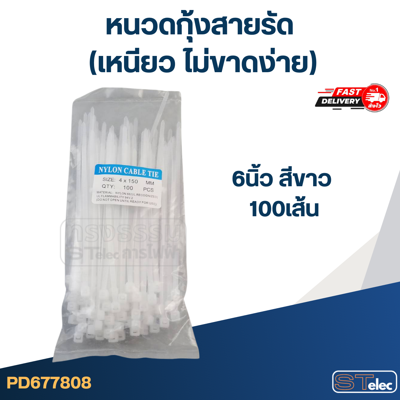 หนวดกุ้งสายรัด (เหนียว ไม่ขาดง่าย)