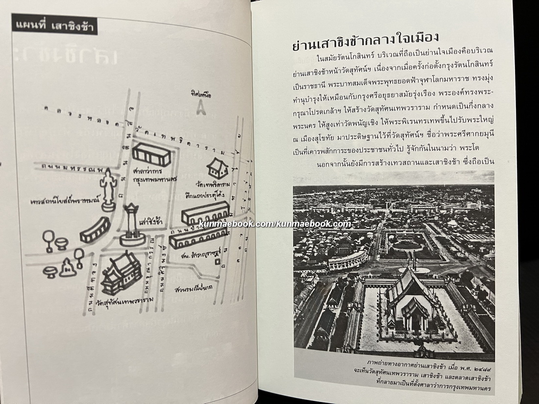 ย่านเก่าในกรุงเทพ เล่ม 1-2 ผลงานของ ปราณี กล่ำส้ม