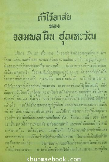 ชุมนุมคติธรรมต่างเรื่อง ของ พระศาสนโศภณ / อนุสรณ์ คุณหญิงวิบุลลักษม์ ชุณหะวัณ ป.ม.,ท.จ. (ภริยา จอมพลผิน ชุณหะวัณ)