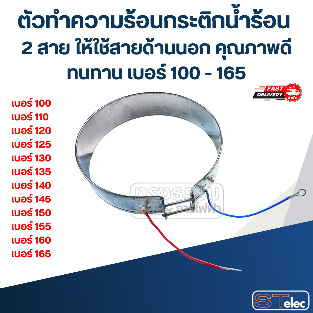 ตัวทำความร้อนกระติกน้ำร้อน 2 สาย ให้ใช้สายด้านนอก คุณภาพดีทนทาน เบอร์ 100 - 165 อะไหล่กระติกน้ำร้อน