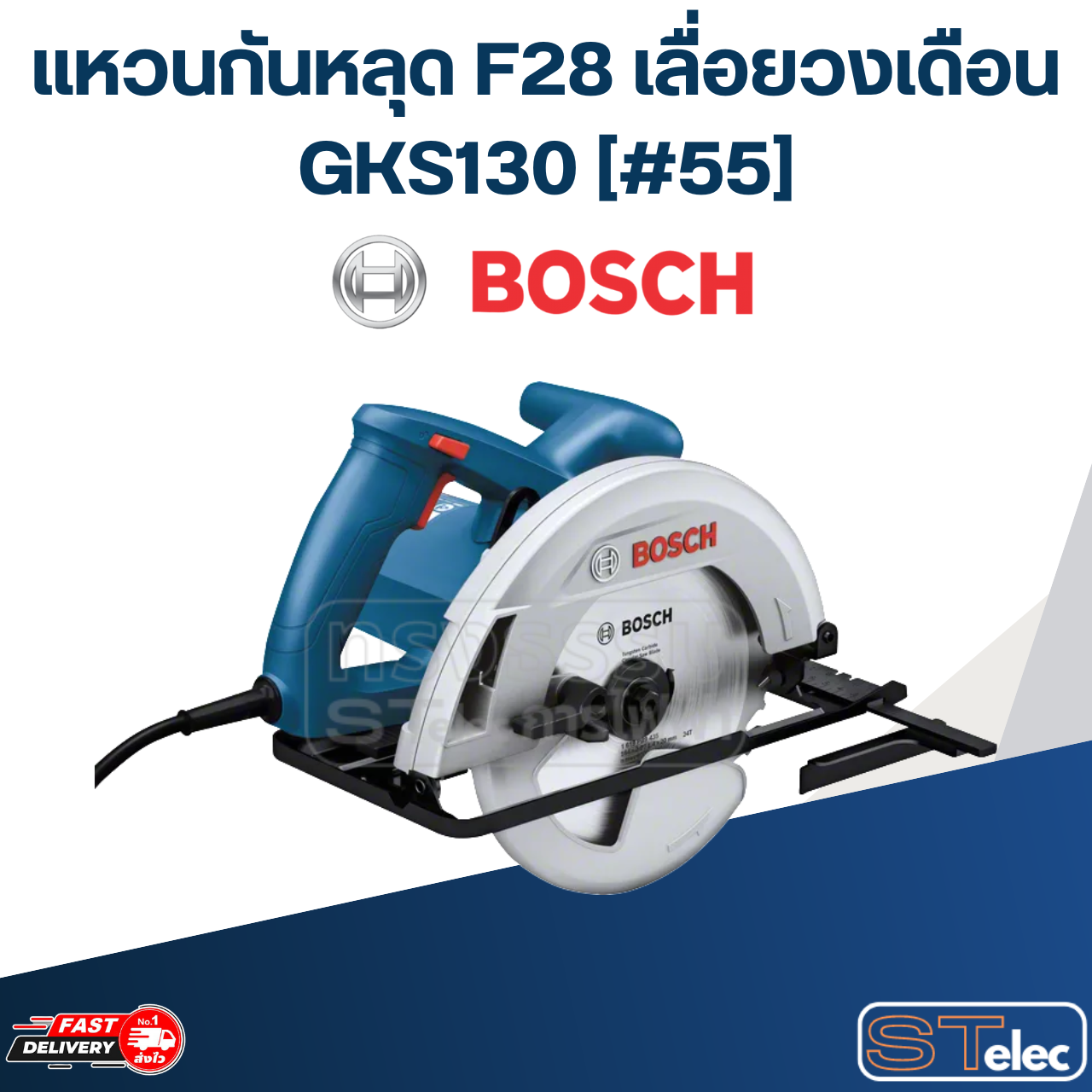 แหวนกันหลุด F28 เลื่อยวงเดือน BOSCH รุ่น GKS130 [#55] P/N.1619PB9425 (แท้)##(*)
