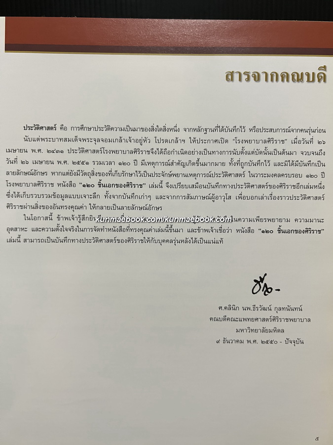 หนังสือ ๑๒๐ ชิ้นเอกของศิริราช