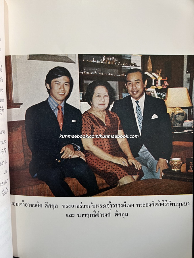 ประชุมปาฐกถา ของ สมเด็จฯกรมพระยาดำรงราชานุภาพ / อนุสรณ์ หม่อมเจ้าอาชวดิศ ดิศกุล