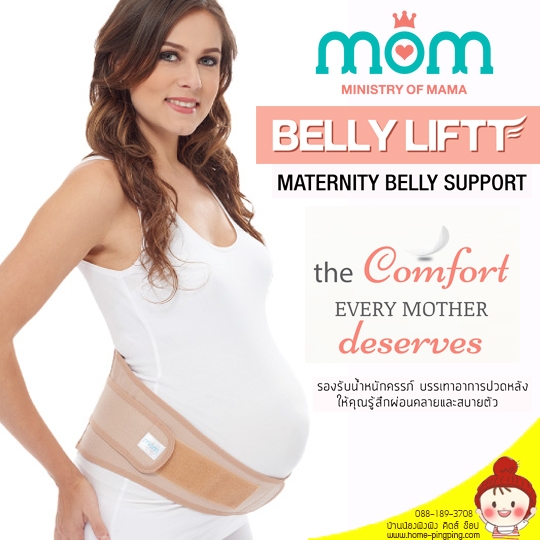 เข็มขัดพยุงครรภ์ BELLY LIFTT Maternity Belly Support รองรับน้ำหนักครรภ์ และบรรเทาอาการปวดหลัง ปรับสมดุลย์ ทำให้เคลื่อนไหวสะดวก ยี่ห้อ Ministry of Mama