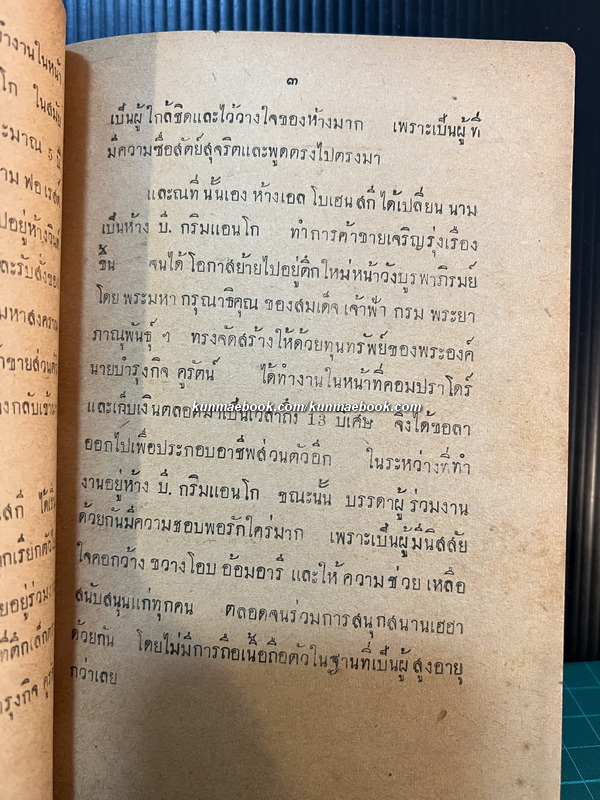 ชุมนุมสุภาษิตสุนทรภู่ อนุสรณ์ นายบำรุงกิจ คูรัตน์