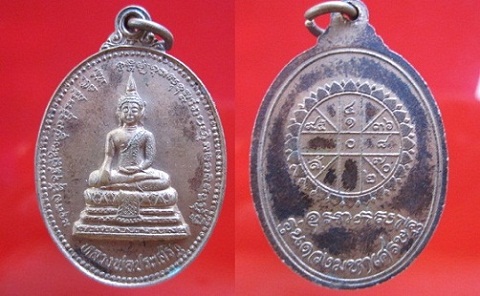 เหรียญหลวงพ่อประเสริฐหลังยันต์ดวงมหาเศรษฐี วัดอมรวดี จ.สมุทรสงคราม