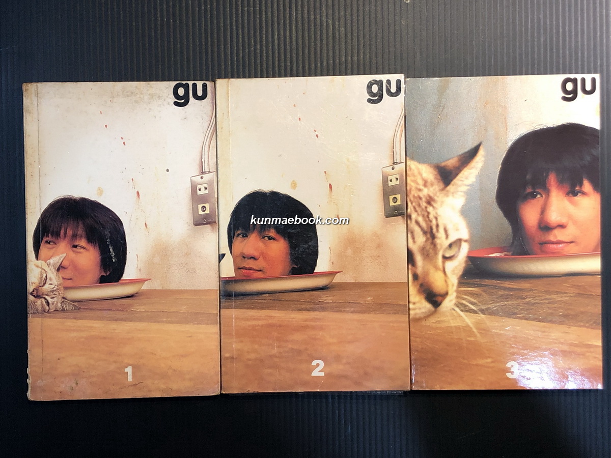 gu 123 งานเขียนของอุดม แต้พานิช