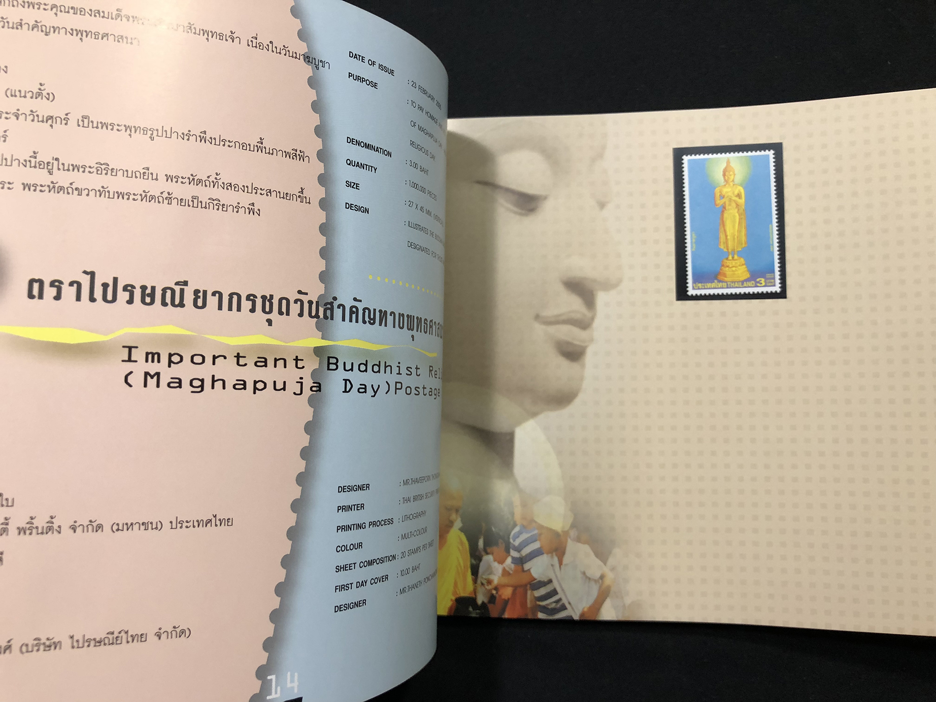 สมุดตราไปรษณียากรไทย ประจำปี 2548