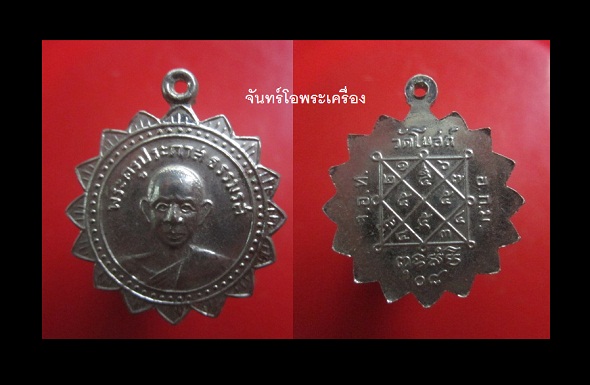@@เหรียญดาวกะหลั่ยปาก้า พระครูประภาส ธรรมรส วัดโบสถ์ ปี2508 จ.อ่างทอง @@สภาพสวย