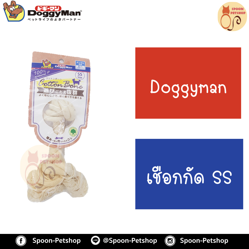 Doggyman ของเล่นสุนัข เชือกถัก ไซส์SS สำหรับสุนัขพันธุ์เล็ก