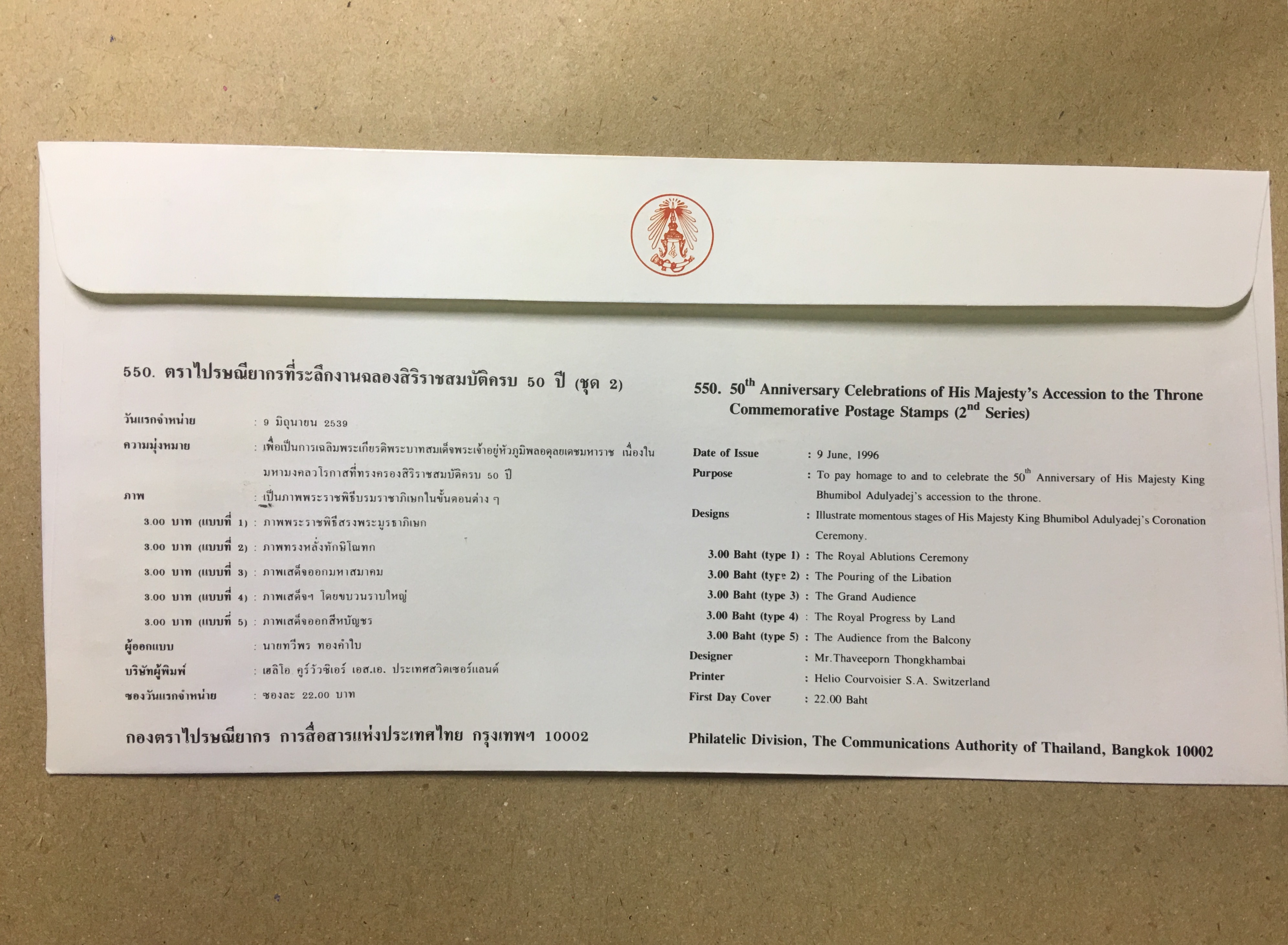 ซองวันแรกจำหน่าย แสตมป์ชุดงานฉลองราชสมบัติ กาญจนาภิเษก ครบ 50 ปี ชุด2 ปี 2539