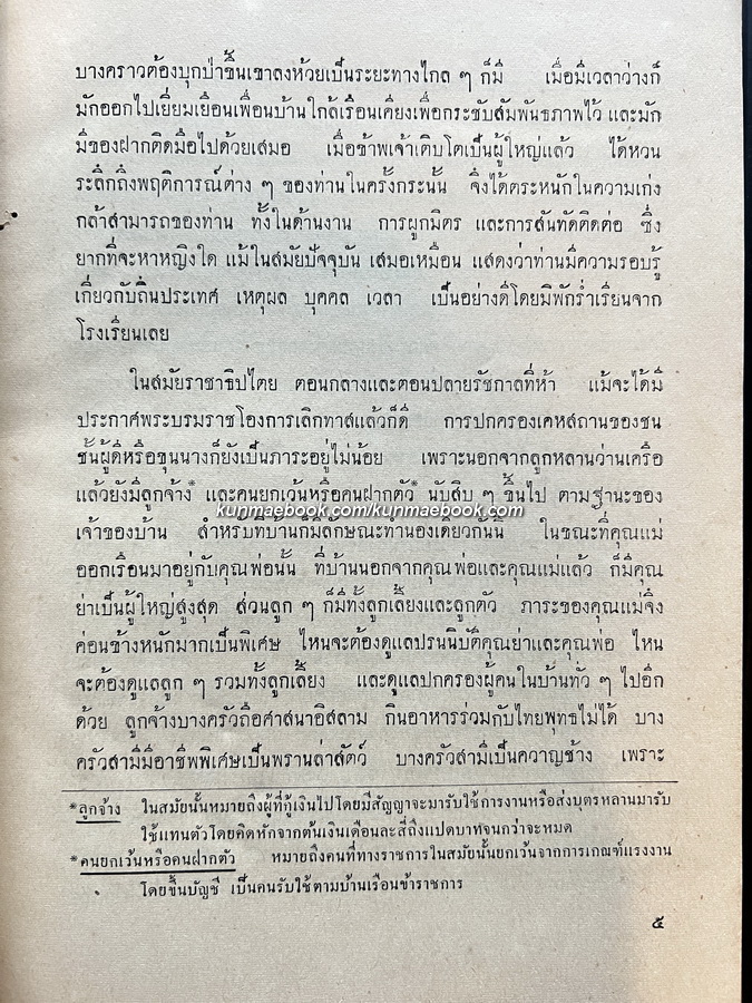 คติธรรมของท่านพุทธทาสภิกขุ / คุณแม่ลูกอิน เพชรคีรีศรีพิชัยสงคราม