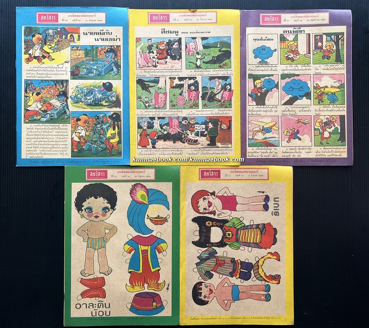 สตรีสาร ภาคพิเศษของนักอ่านรุ่นเยาว์รวม 5 เล่ม