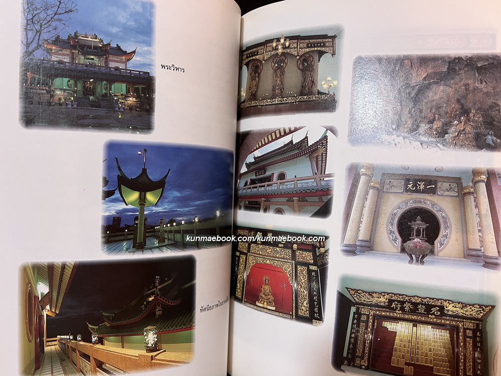 ที่ระลึกในการที่ สมเด็จพระเทพรัตนราชสุดาฯ ในพิธีเปิดป้ายพระวิหาร สมาคมเผยแผ่คุณธรรม "เต็กก่า" จีจินเกาะ