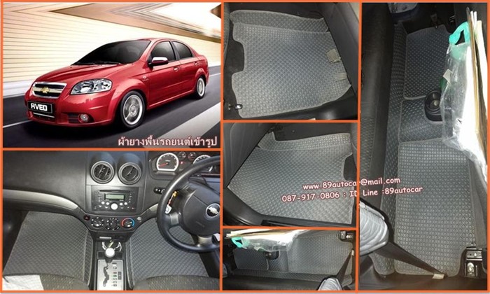 สั่งตัดพรมในรถยนต์เข้ารูป Chevrolet Aveo ลายกระดุมสีเทาขอบเทา