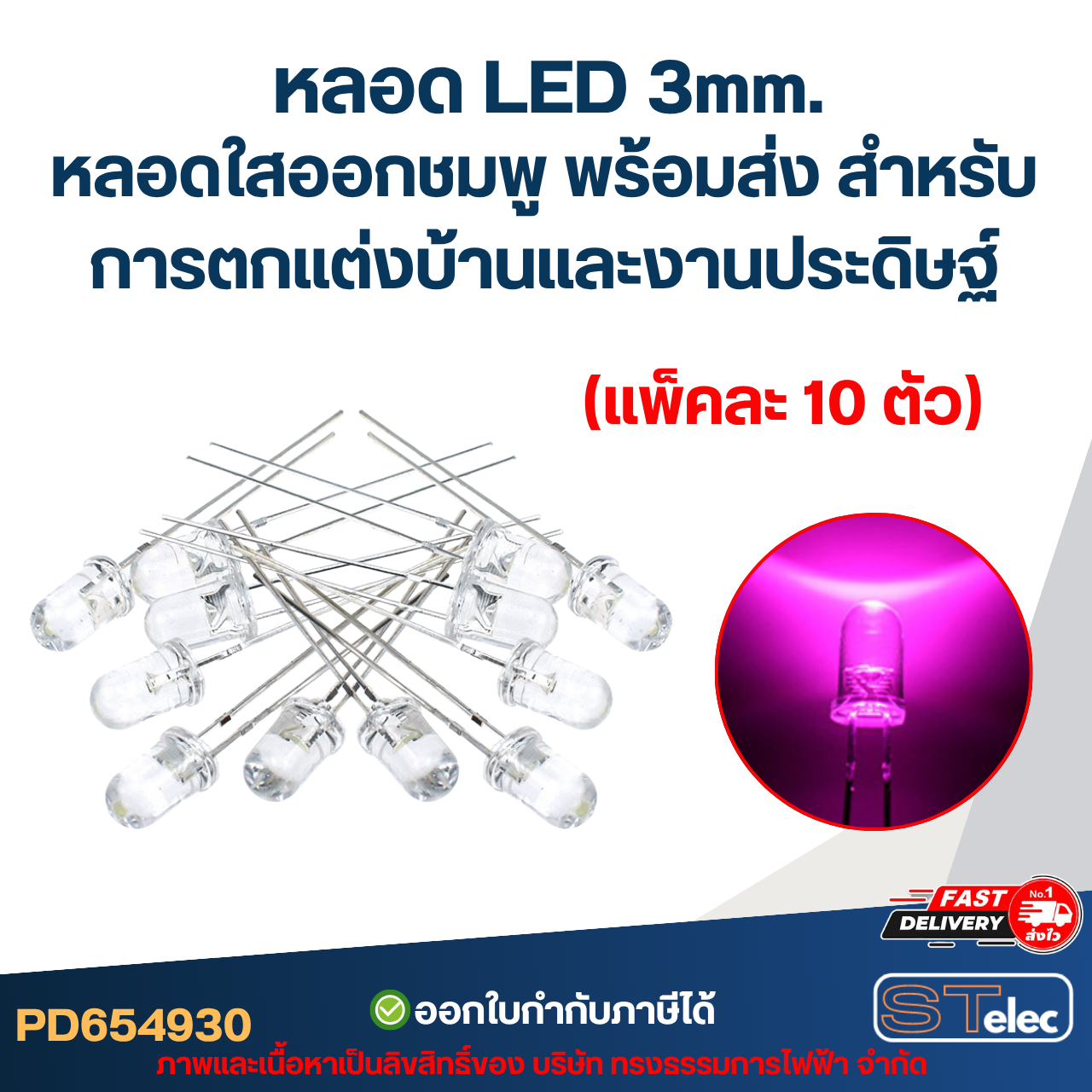 หลอดไฟ LED 3 MM. หลอดใสออกชมพู (แพ็คละ 10 ตัว) พร้อมส่ง สำหรับการตกแต่งบ้านและงานประดิษฐ์