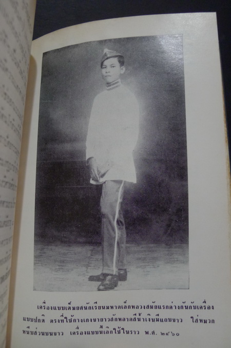 หนังสือชุดพระราชกรณียกิจสำคัญเล่ม 7 การศึกษาของชาติ ตอน 1