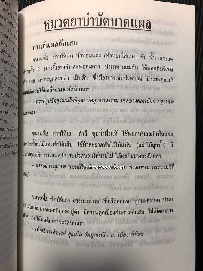 อนุสรณ์ คุณแม่เพ็กลั้น เพ็ชรประดับฟ้า / พระเบญจภาคี / ตำรายา