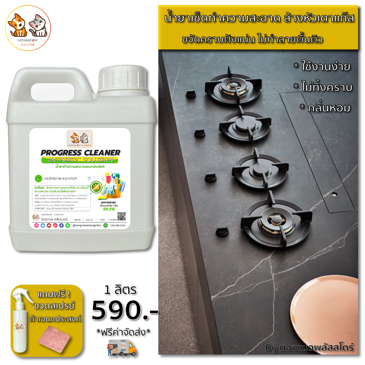 น้ำยาทำความสะอาดครัว ล้างหัวเตาแก๊ส ล้างเครื่องดูดควัน เช็ดคราบมันเตาอบไมโครเวฟ เอนกประสงค์ สีเขียว กลิ่นแอปเปิ้ลกรีนเฟรช 1 ลิตร BY น้องแมวน้องหมา