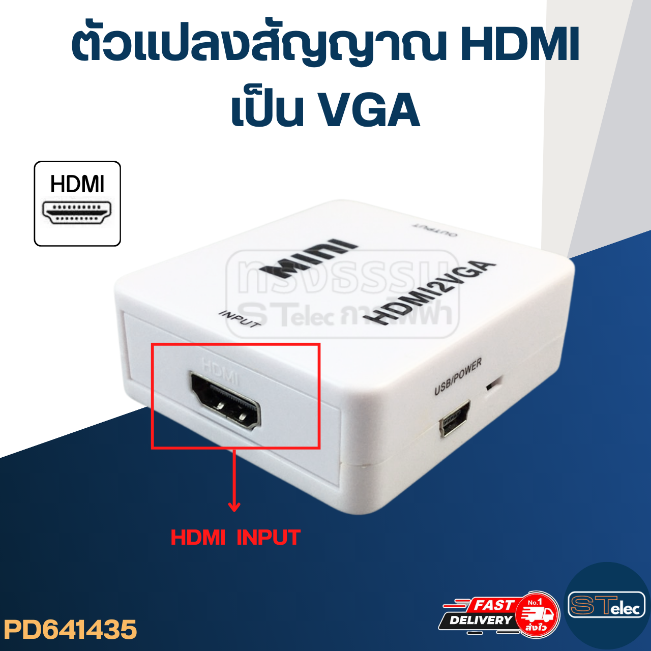 ตัวแปลงสัญญาณ HDMI เป็น VGA (1080P)