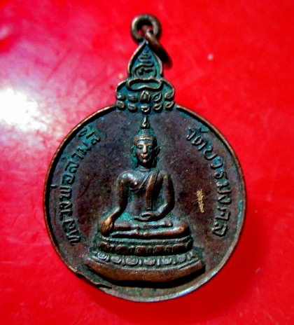 เหรียญรุ่นแรก หลวงพ่อสามสี วัดบวชมงคล (ลิงขบ) กรุงเทพฯ ปี2522