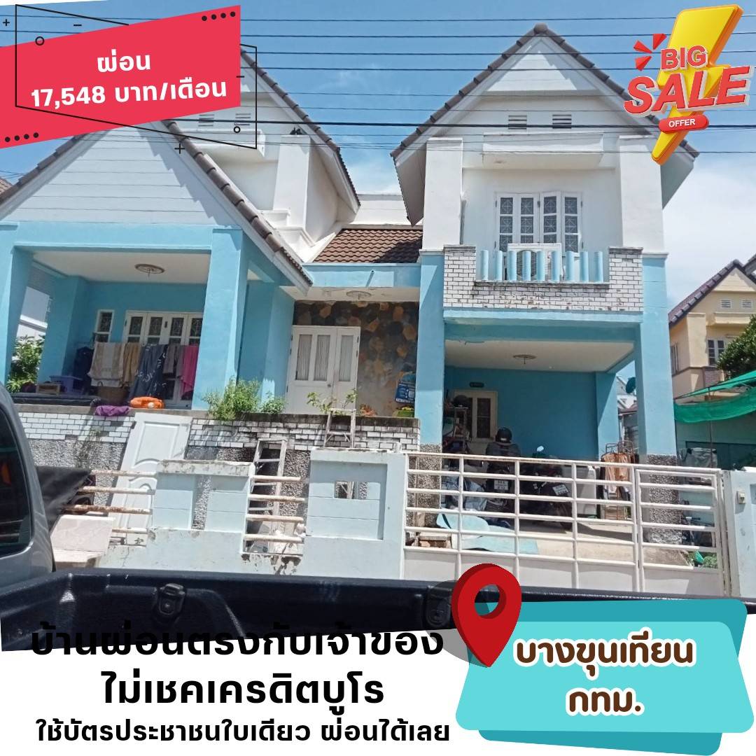 🏡BKK11(บางขุนเทียน-กทม.)