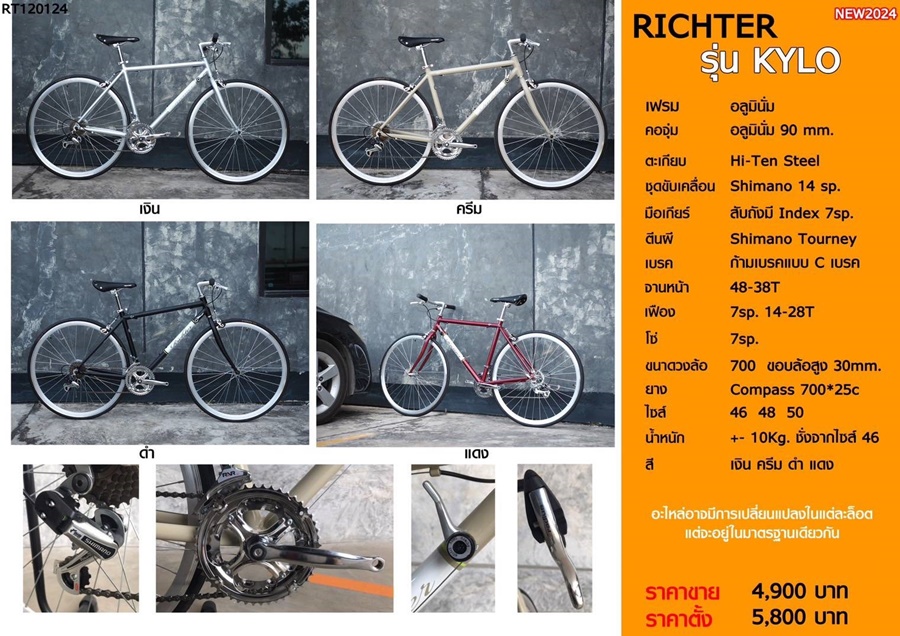 จักรยานเสือหมอบรุ่นแฮนด์ตรงสไตล์วินเทจ Richter KYLO เฟรมอลูมิเนียม เกียร์ Shimano 2*7 สปีด ล้อ 700c NEW2024