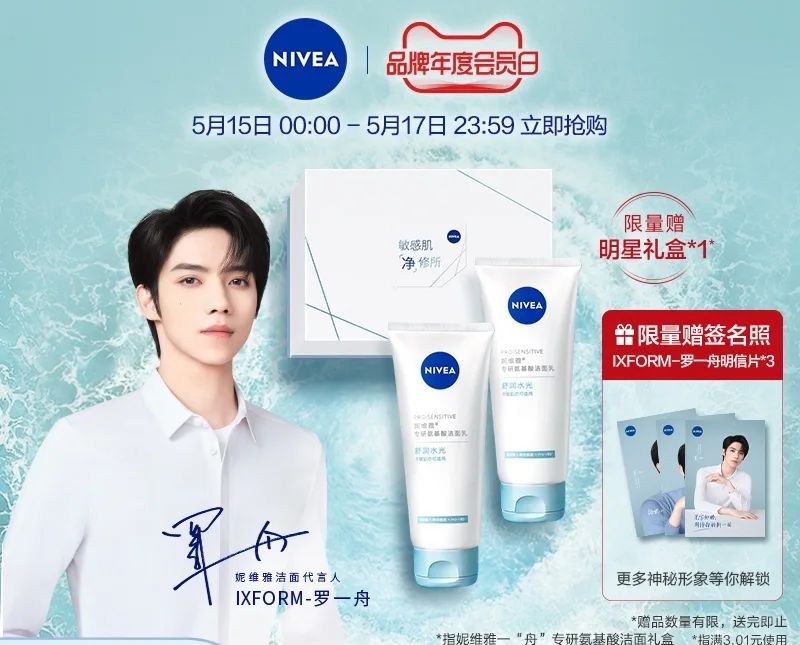 โฟมล้างหน้า NIVEA หลัวอีโจว