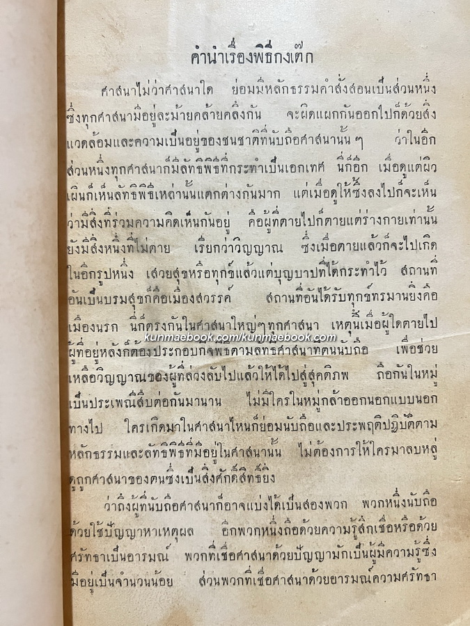 ตำรากงเต๊กและตำรากฐินของพระสงฆ์อานัมนิกาย / อนุสรณ์พระบาทสมเด็จพระปรเมนทรมหาอานันทมหิดล ( รัชกาลที่ ๘ )