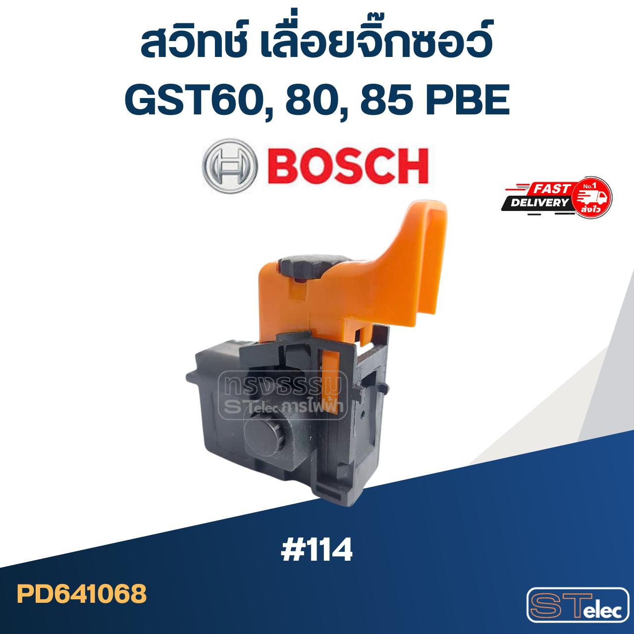 #114 สวิทช์ เลื่อยจิ๊กซอว์ Bosch GST60, 80, 85 PBE