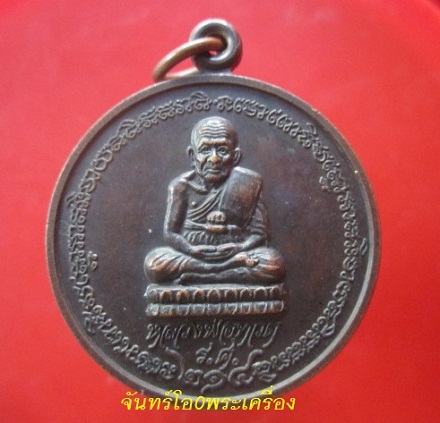 @@เหรียญกลมใหญ่ หลวงพ่อทวดวัดช้างให้ รุ่นร ศ 214 ให้ไว้เป็นที่ระลึก90ปีโรงเรียนพิชัยรัตนาคาร จ.ระนอง @@สภาพสวย