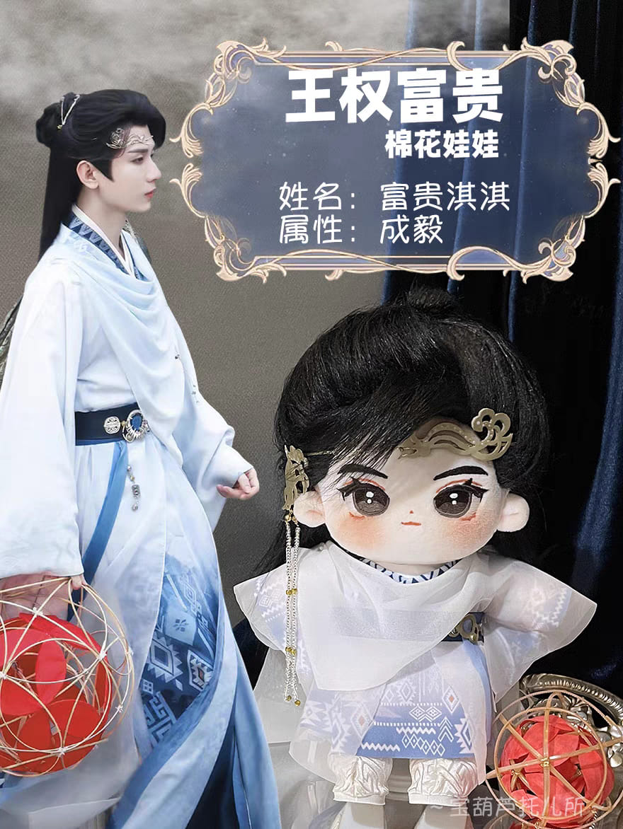 ตุ๊กตา (20cm.) เฉิงอี้ พร้อมชุด+เครื่องประดับ