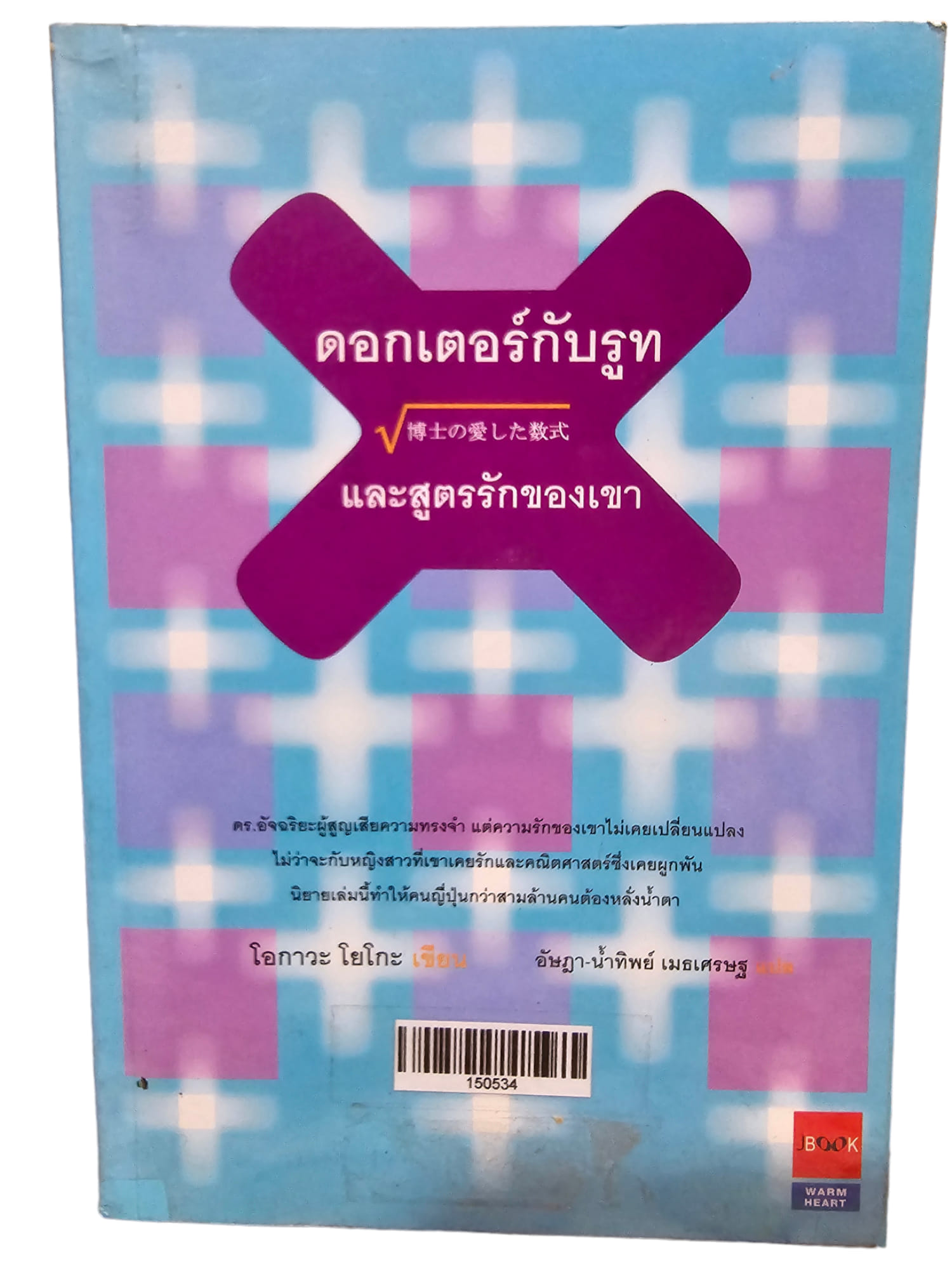 ดอกเตอร์กับรูท และสูตรรักของเขา (มือ 2)